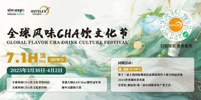 万款新品首发！超30万人聚集2025茶饮咖啡新元素在这里(图8)