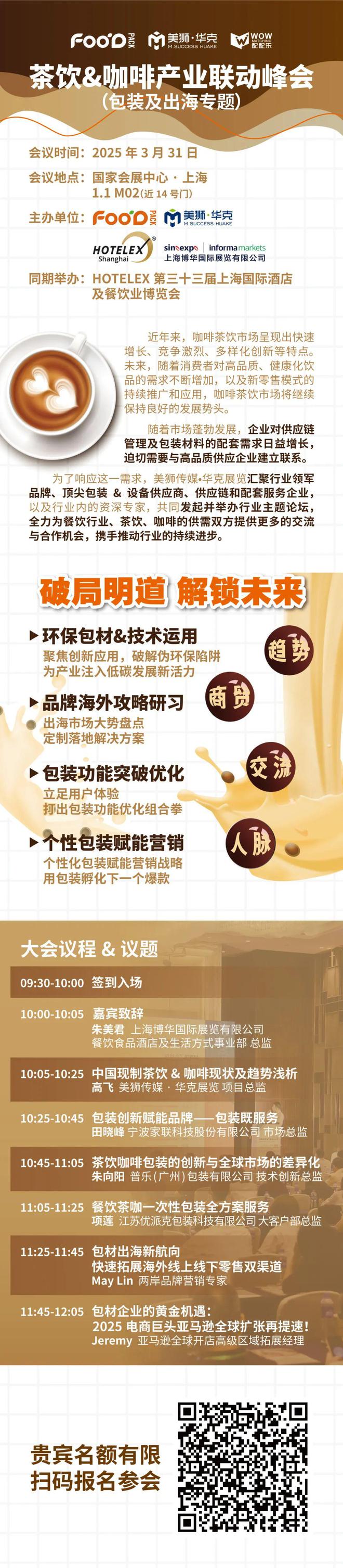 万款新品首发！超30万人聚集2025茶饮咖啡新元素在这里(图26)