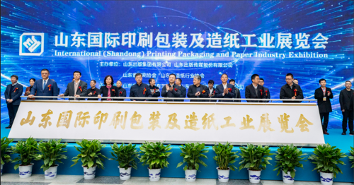 2025山东国际印刷包装工业展览会落幕