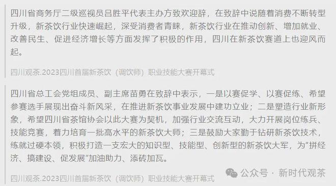 市茶楼协会：2025新茶饮（调饮师）免费技能培训(图4)