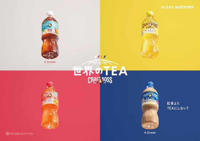 三得利推出“CraftBoss世界茶”系列统一中国2024营收突破300亿元一周(图2)
