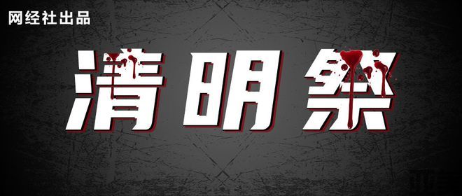 网经社：《2024年度中国电子商务“死亡”数据报告》发布